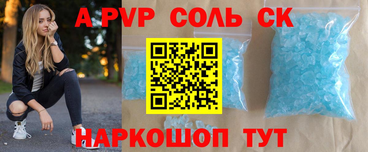 Пятигорск  Alfa_PVP мука  Alfa_PVP Соль  Вход с VPN 