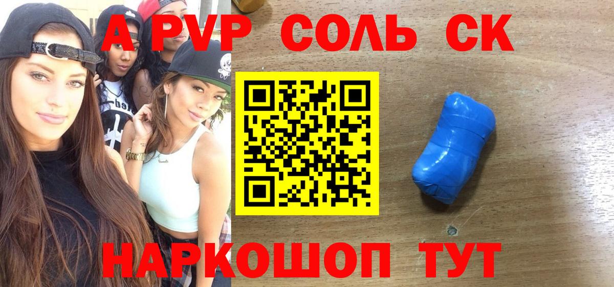 A PVP Crystall  A PVP Соль  Альфа ПВП кристаллы  Пятигорск 