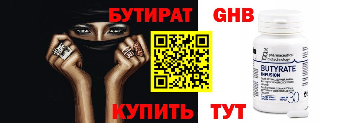 Бутират  Вход с VPN  Пятигорск  БУТИРАТ бутик 