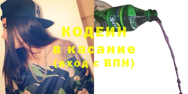 Codein Purple Drank  Пятигорск 