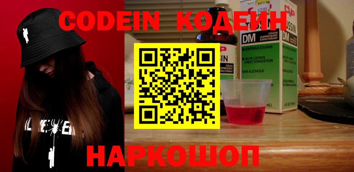 Codein Purple Drank  Кодеиновый сироп Lean Purple Drank  Пятигорск 