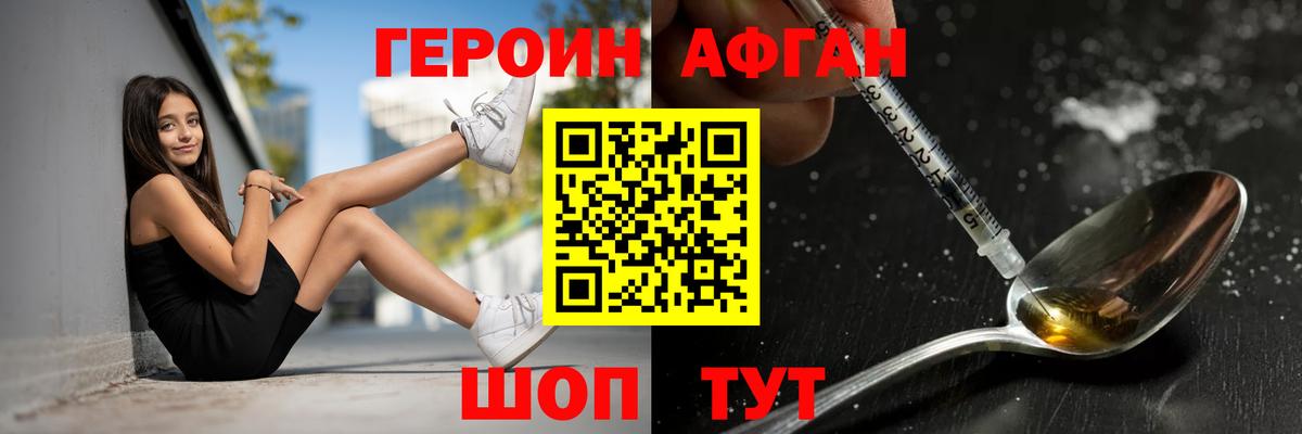 Героин афганец Пятигорск