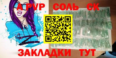 альфа пвп Бийск