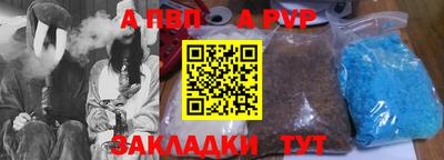 альфа пвп Бийск