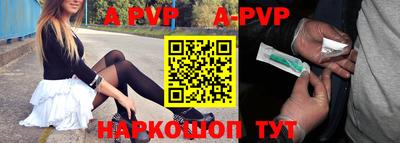 альфа пвп Бийск