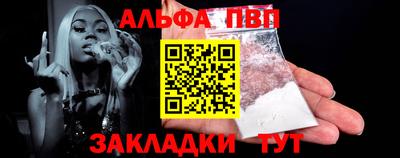 альфа пвп Бийск
