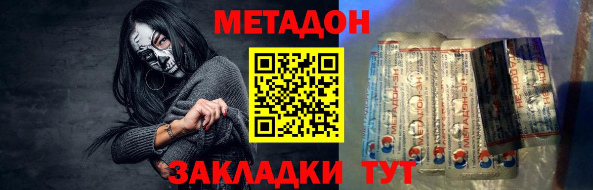 Метадон кристалл Пятигорск
