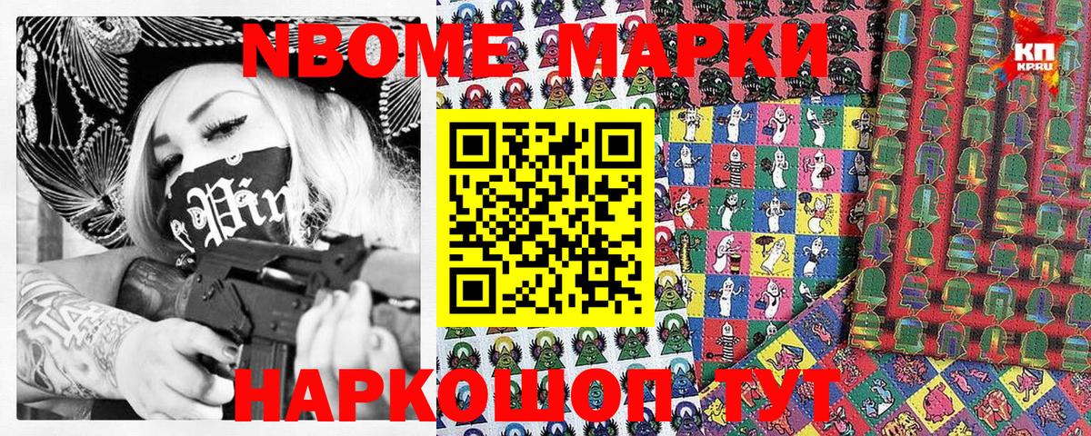 Марки NBOMe 1,5мг  Марки NBOMe 1,5мг  даркнет сайт  Пятигорск  Марки 25I-NBOMe 