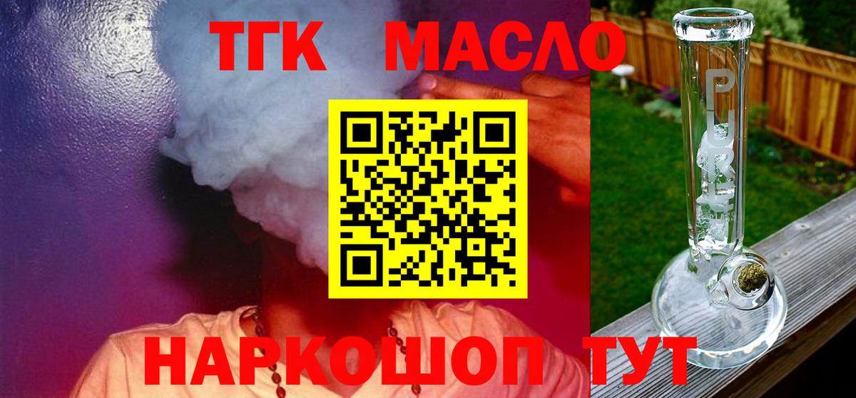 ТГК вейп  Пятигорск 